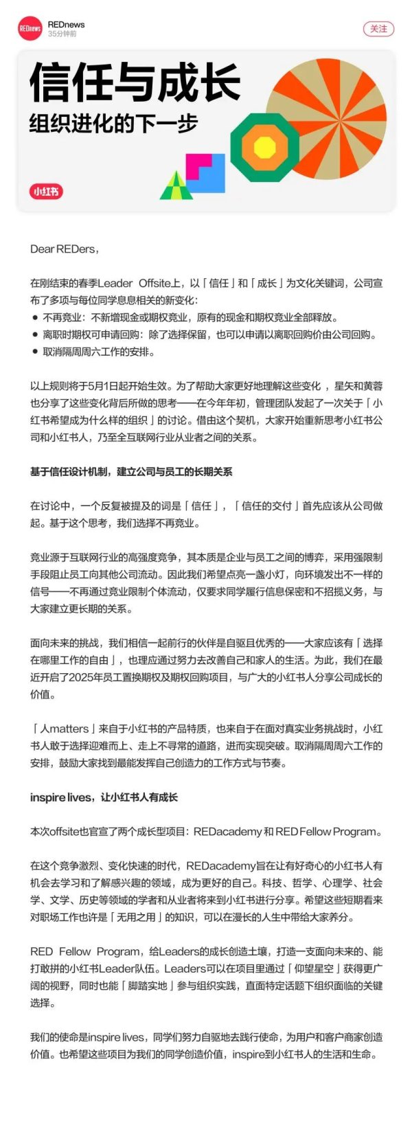 创牛配资 取消大小周！小红书全员信来了