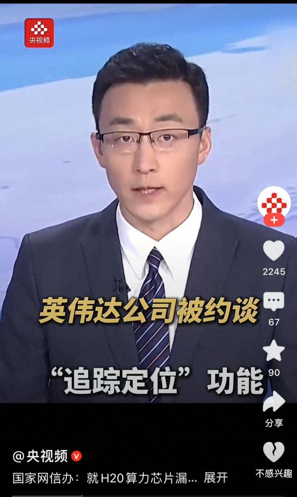 金策略 英伟达说芯片没有后门，美议员说必须装，谁的话更可信？